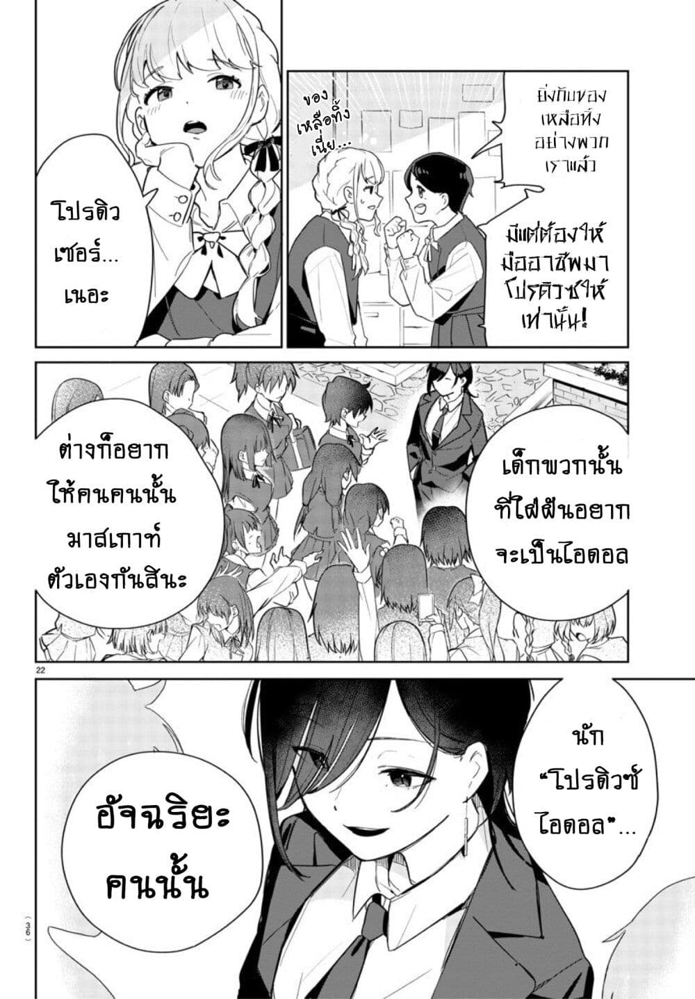 Gakuen Idolm@aster Gold Rush page 25