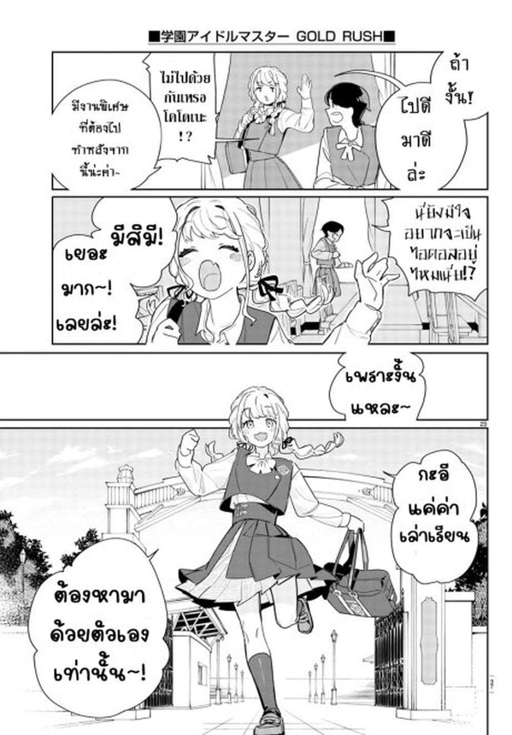 Gakuen Idolm@aster Gold Rush page 26