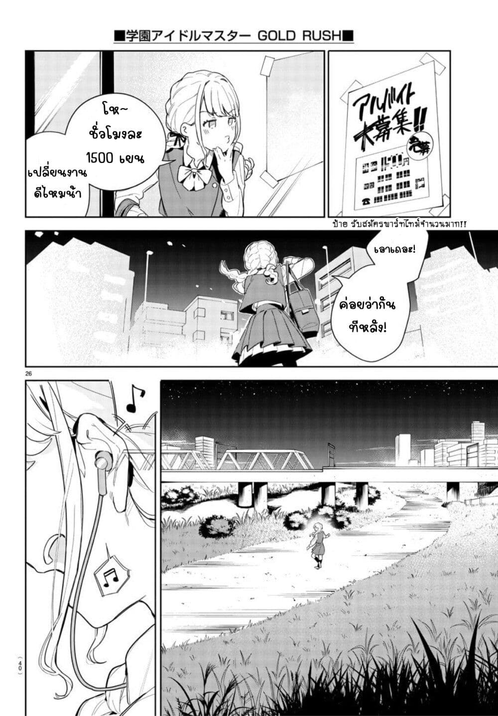 Gakuen Idolm@aster Gold Rush page 29