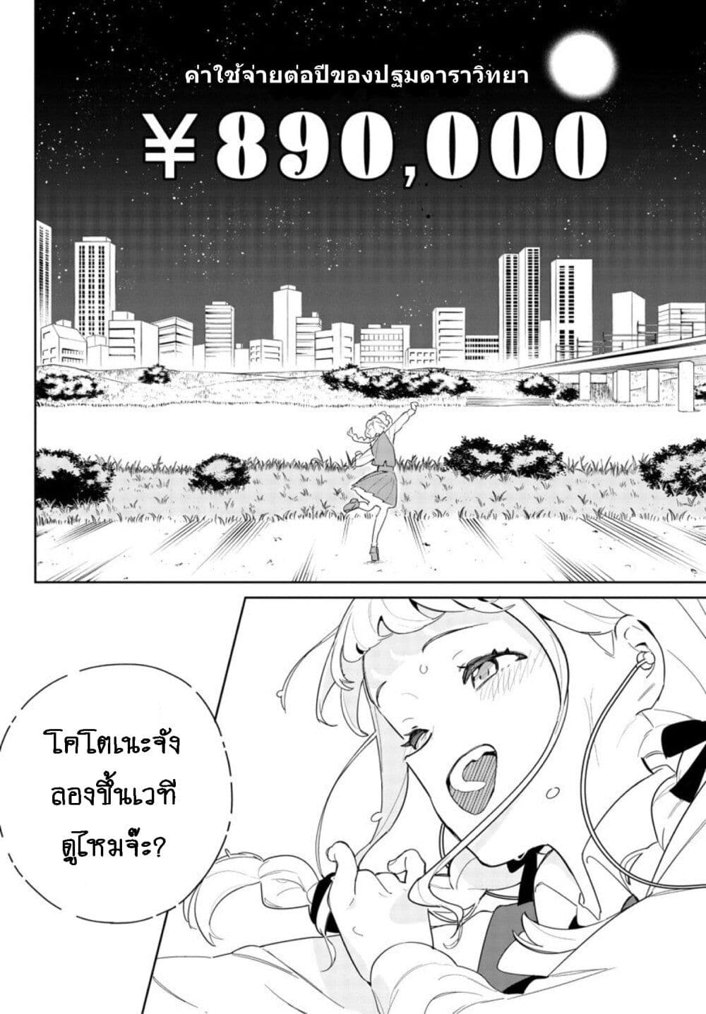 Gakuen Idolm@aster Gold Rush page 31