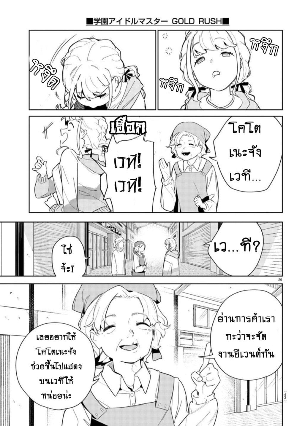 Gakuen Idolm@aster Gold Rush page 32