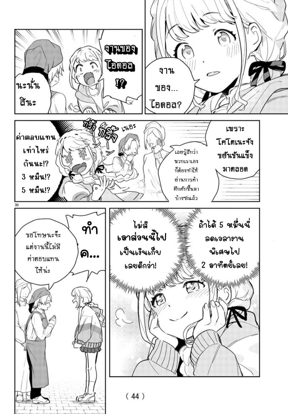 Gakuen Idolm@aster Gold Rush page 33