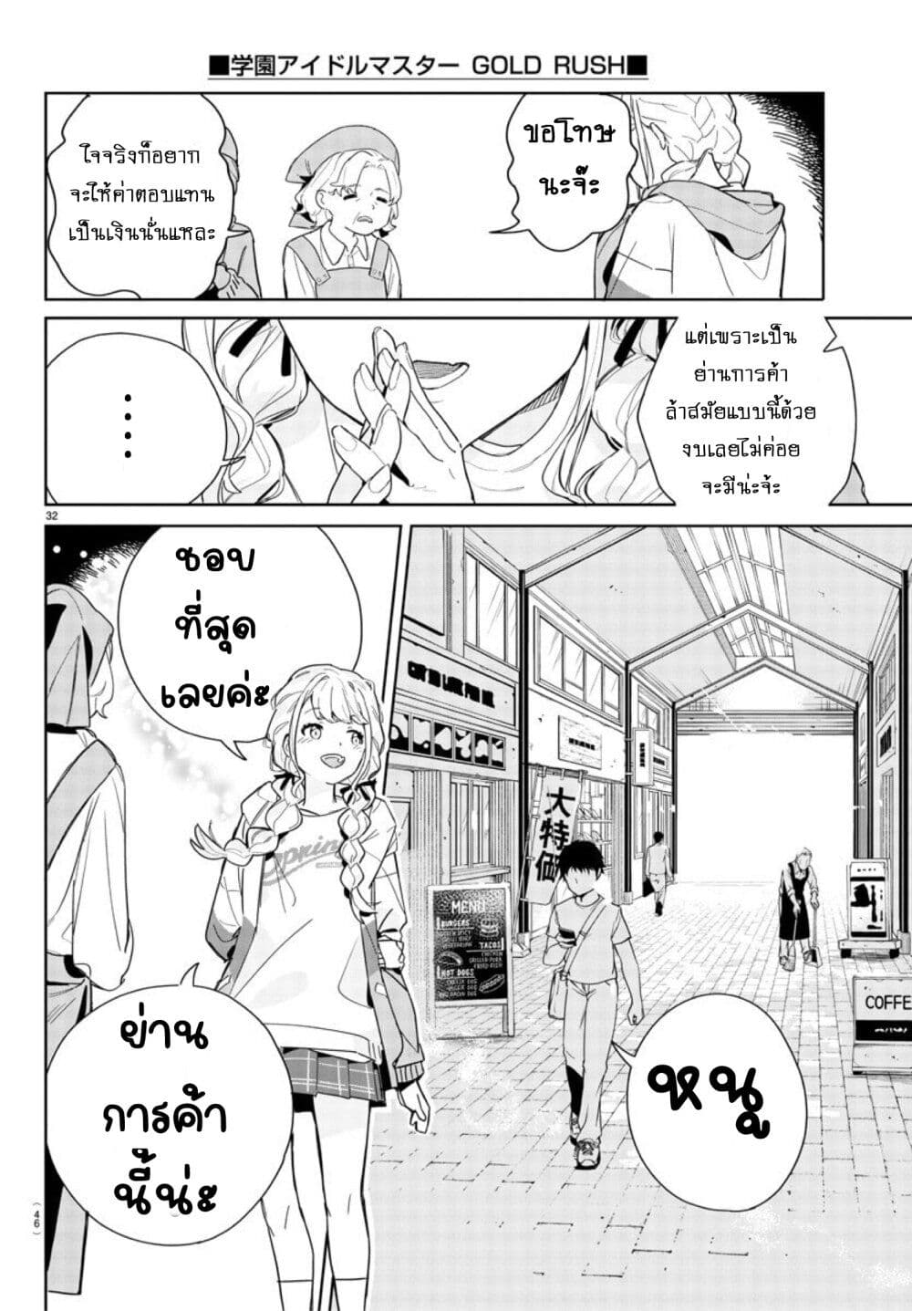 Gakuen Idolm@aster Gold Rush page 35
