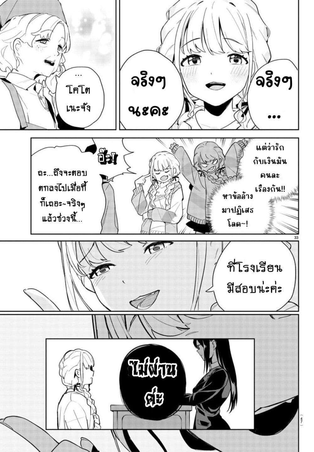 Gakuen Idolm@aster Gold Rush page 36