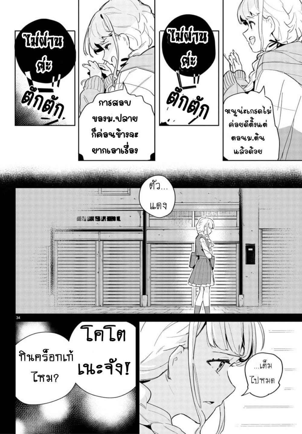 Gakuen Idolm@aster Gold Rush page 37