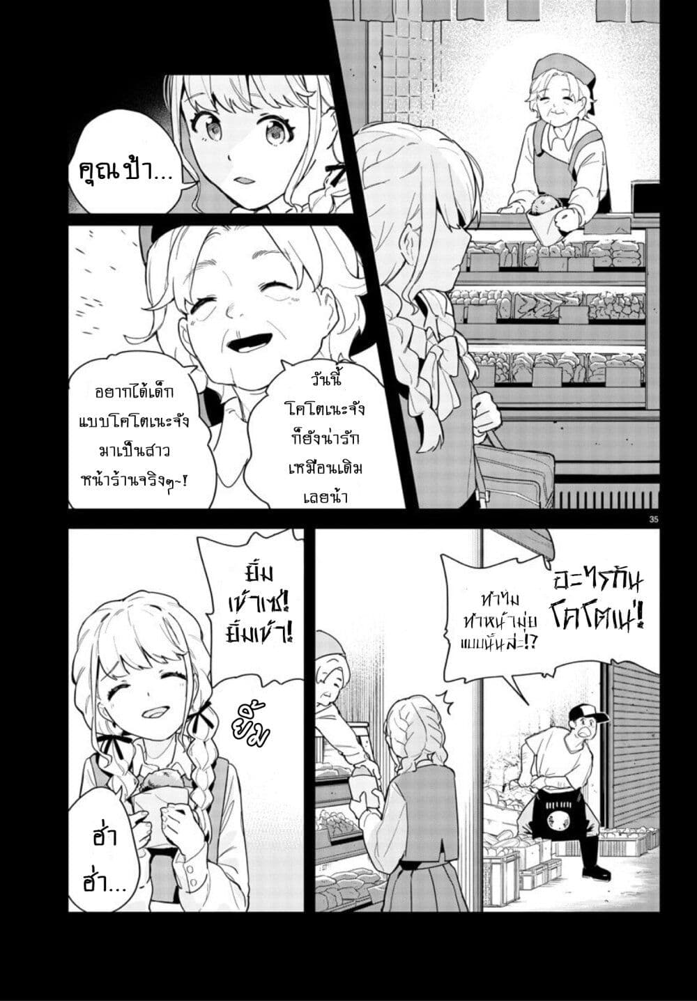 Gakuen Idolm@aster Gold Rush page 38