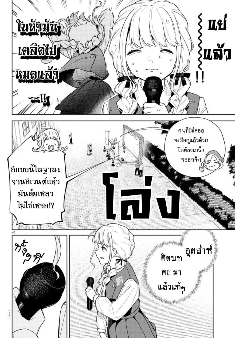 Gakuen Idolm@aster Gold Rush page 43