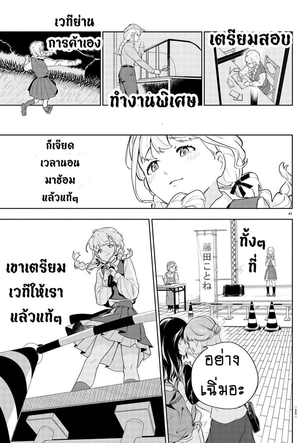 Gakuen Idolm@aster Gold Rush page 44