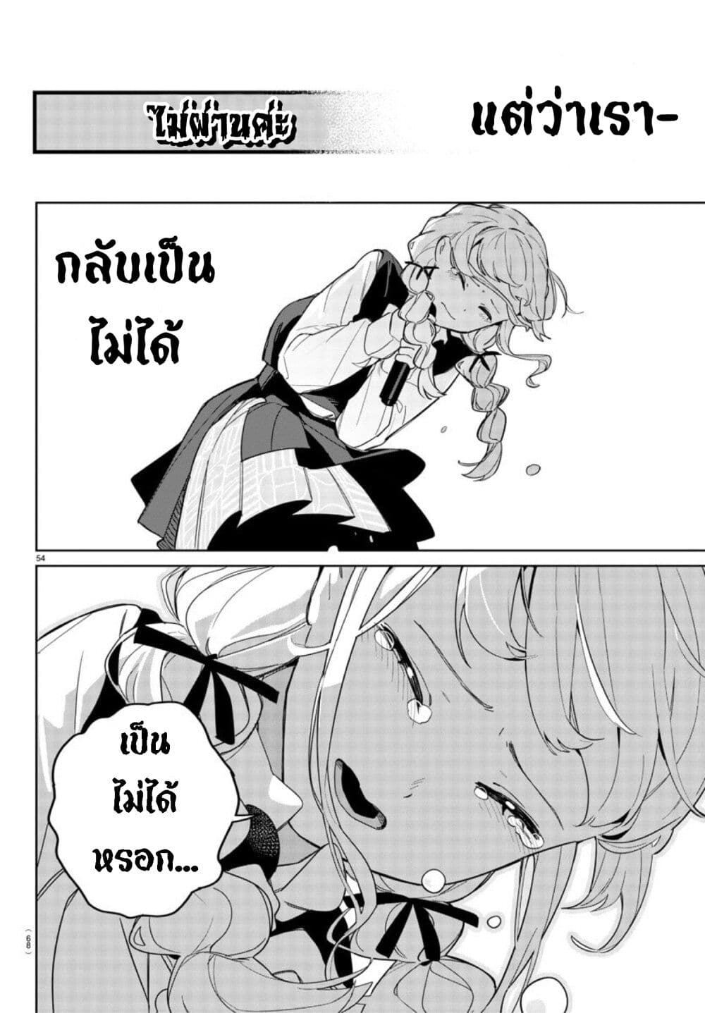Gakuen Idolm@aster Gold Rush page 57