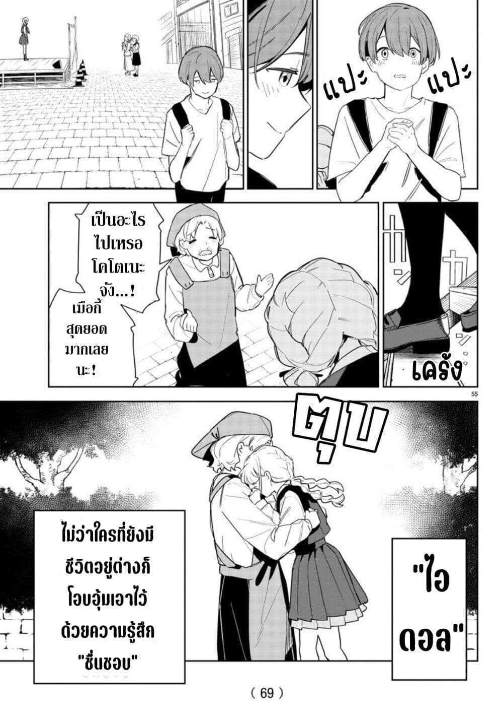 Gakuen Idolm@aster Gold Rush page 58