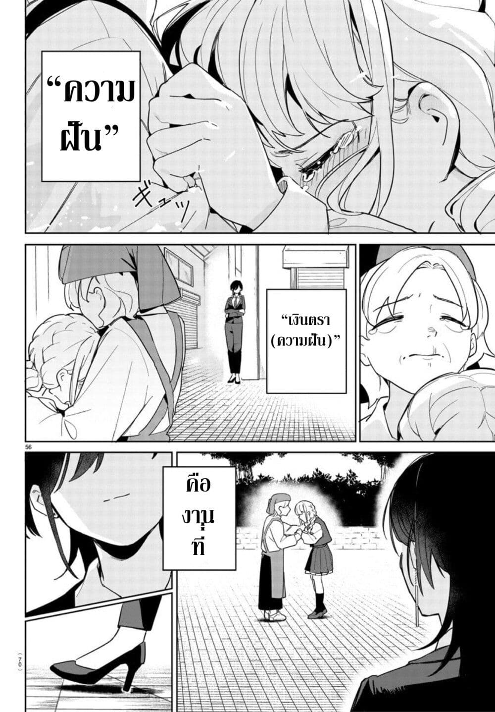 Gakuen Idolm@aster Gold Rush page 59