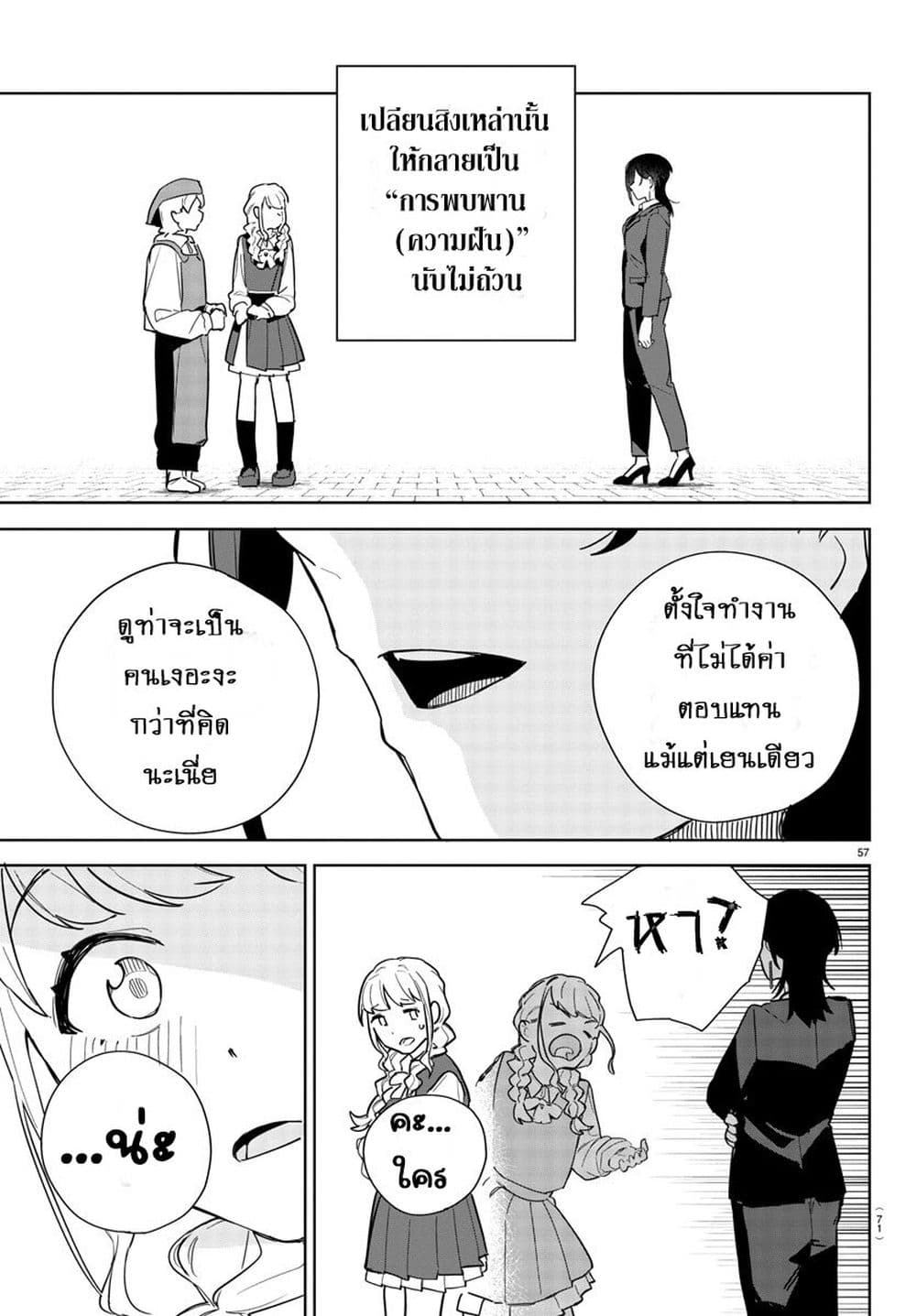 Gakuen Idolm@aster Gold Rush page 60