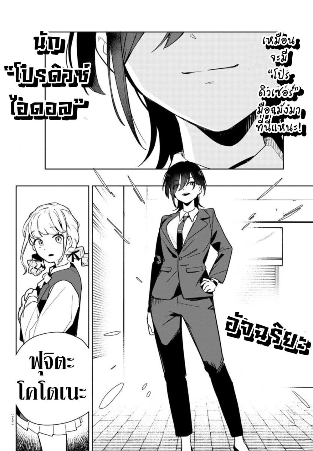 Gakuen Idolm@aster Gold Rush page 61