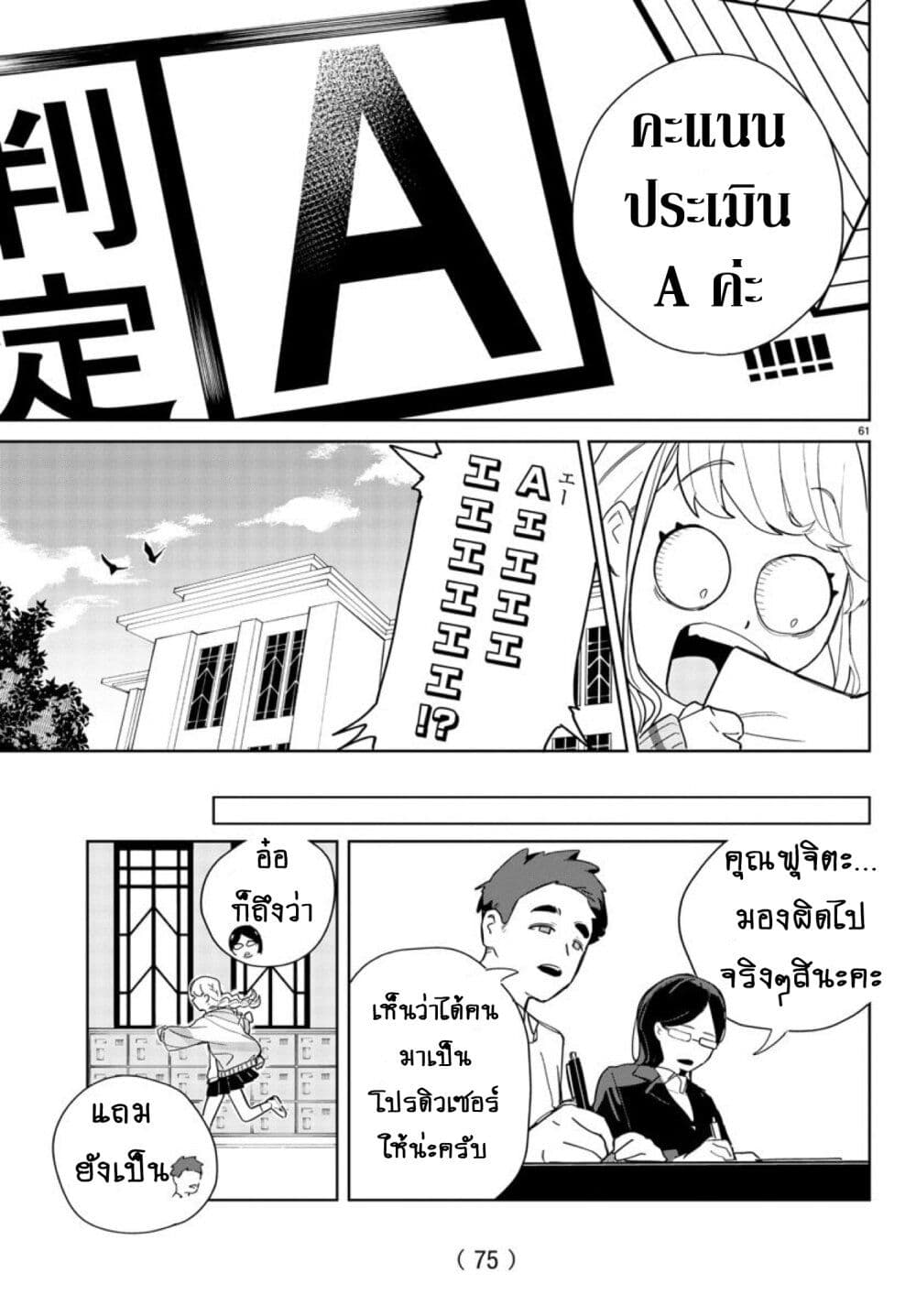 Gakuen Idolm@aster Gold Rush page 64