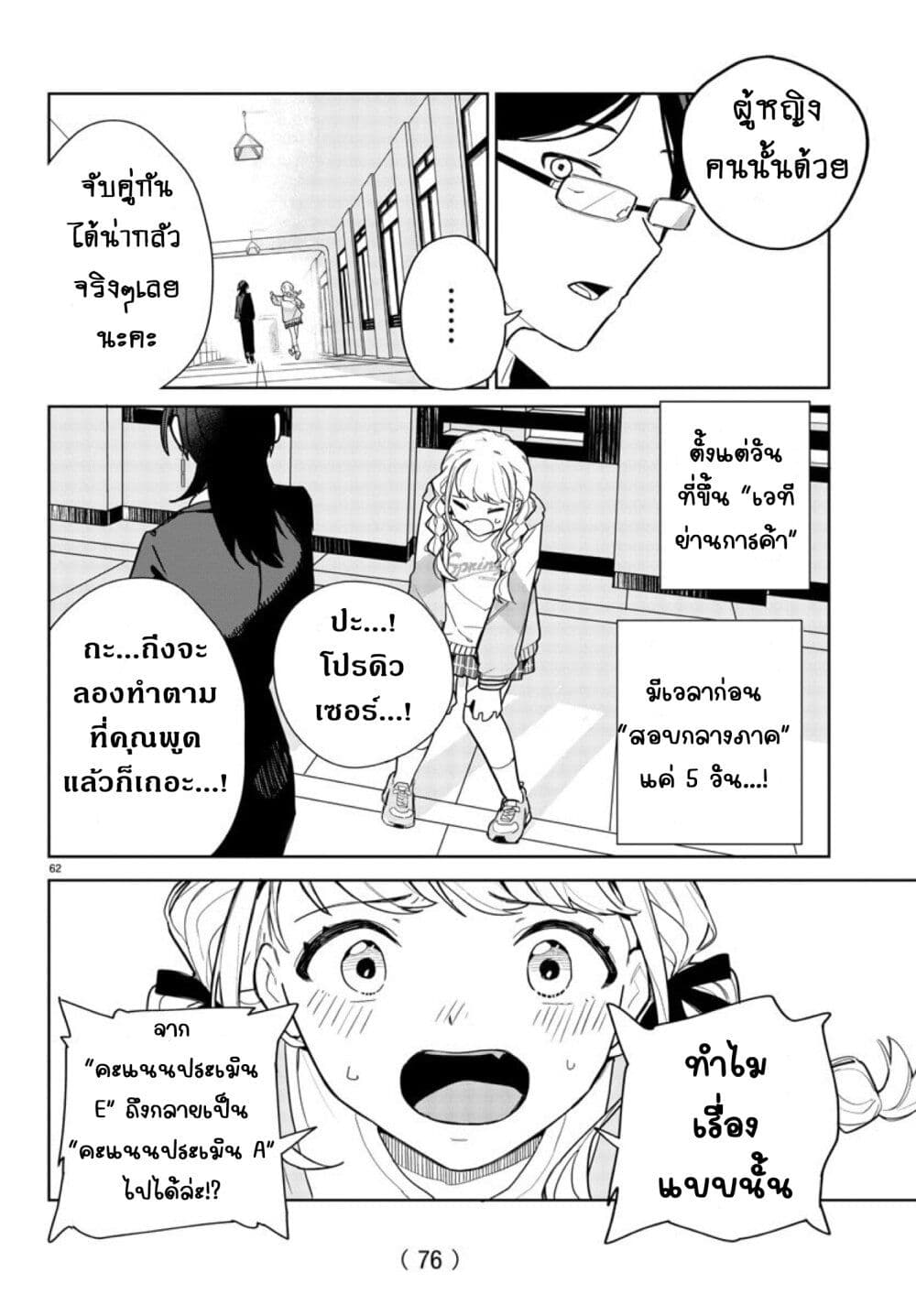 Gakuen Idolm@aster Gold Rush page 65