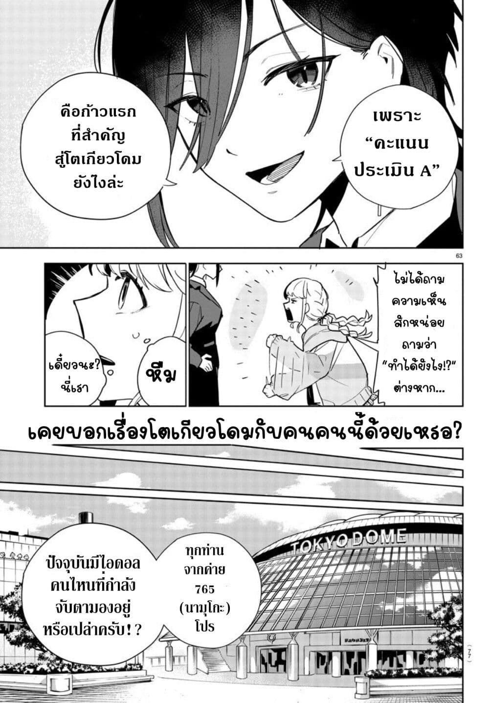 Gakuen Idolm@aster Gold Rush page 66