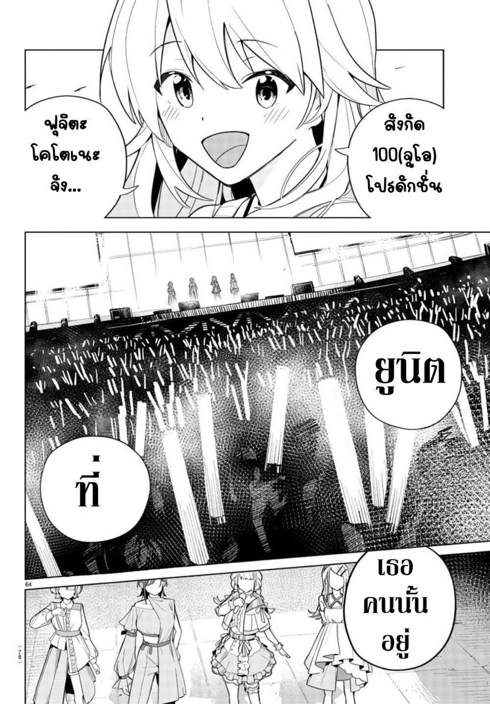 Gakuen Idolm@aster Gold Rush page 67