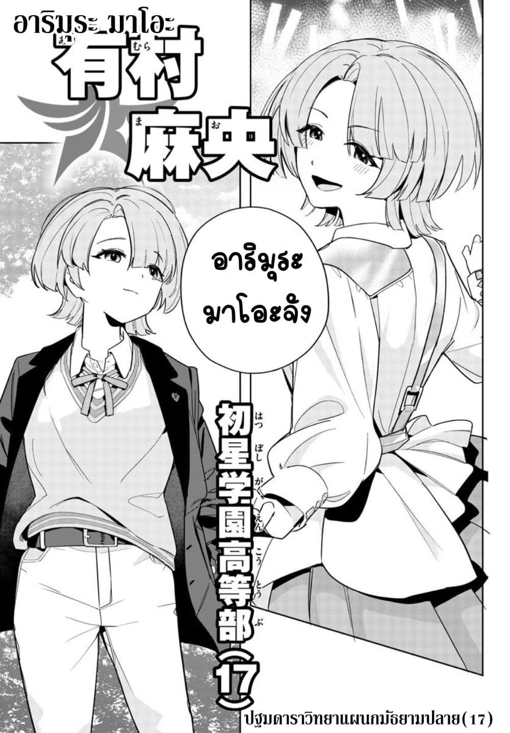 Gakuen Idolm@aster Gold Rush page 68