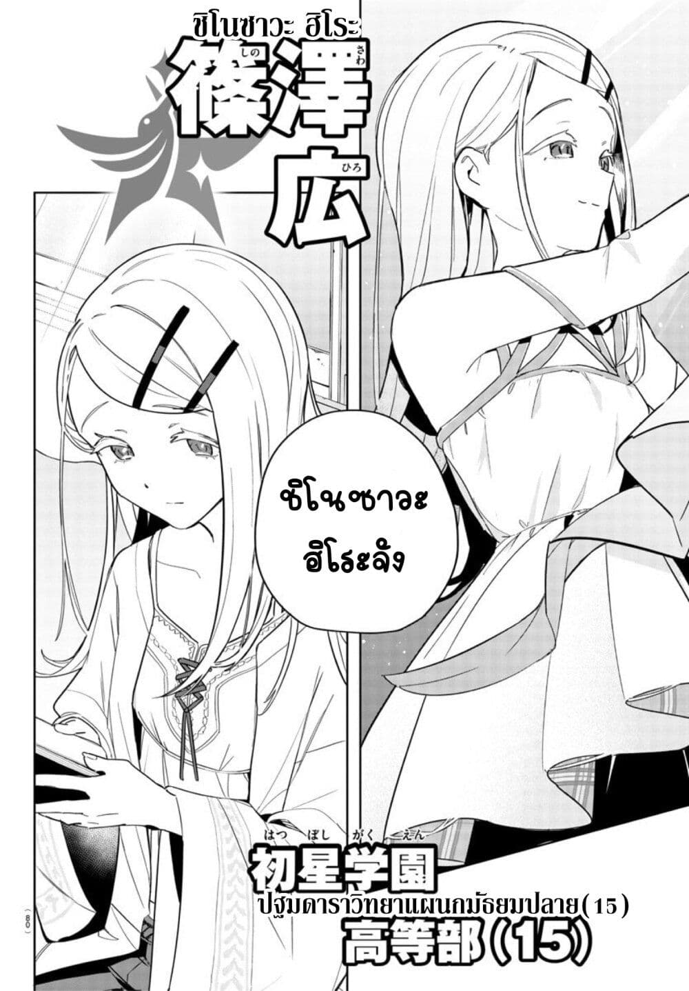 Gakuen Idolm@aster Gold Rush page 69
