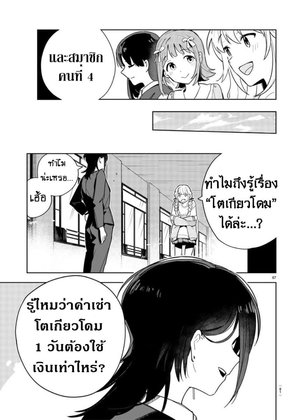 Gakuen Idolm@aster Gold Rush page 70