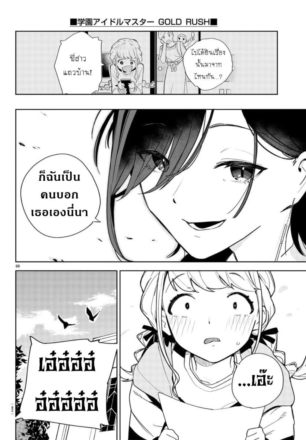 Gakuen Idolm@aster Gold Rush page 71