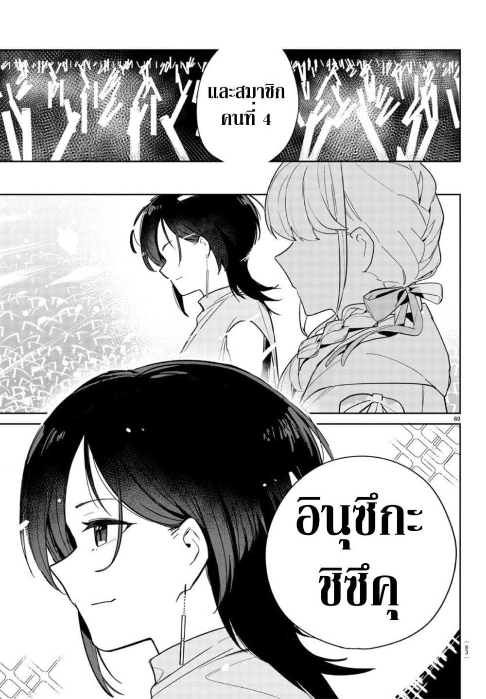 Gakuen Idolm@aster Gold Rush page 72