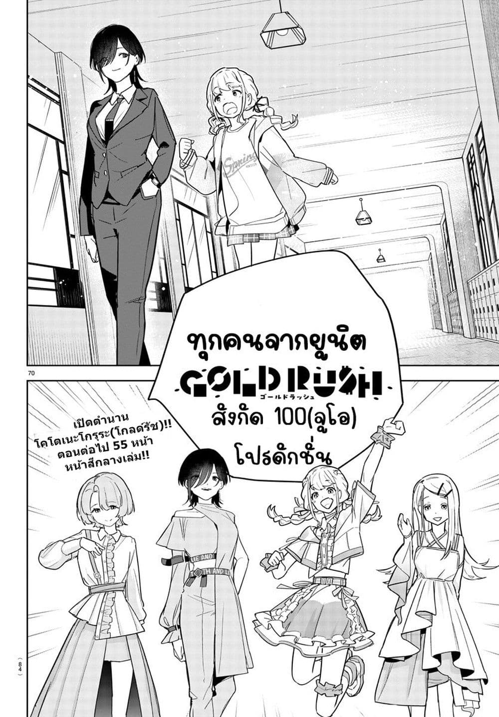 Gakuen Idolm@aster Gold Rush page 73