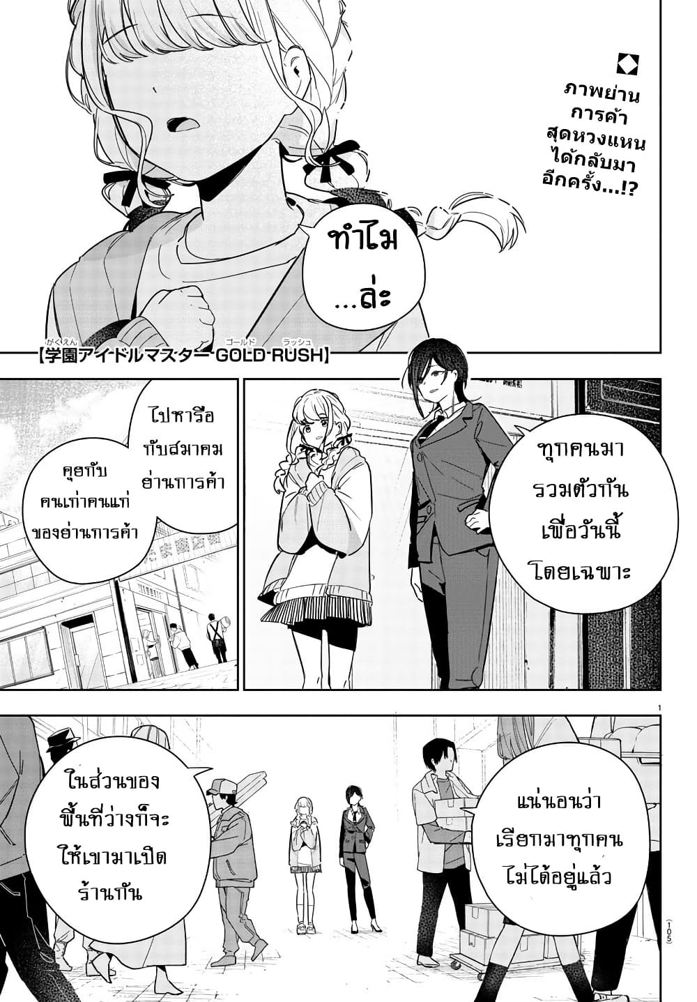 Gakuen Idolm@aster Gold Rush page 1