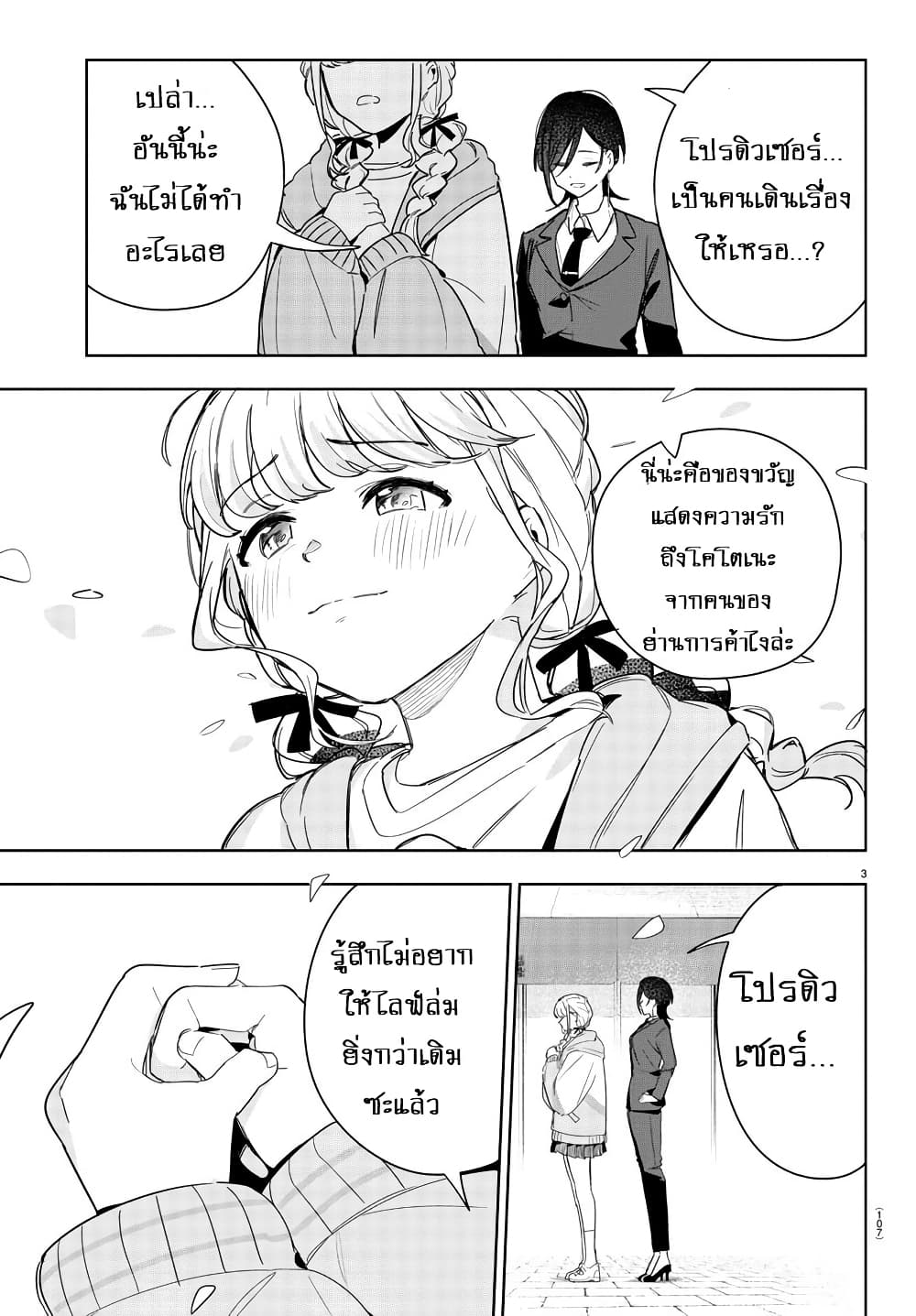 Gakuen Idolm@aster Gold Rush page 3