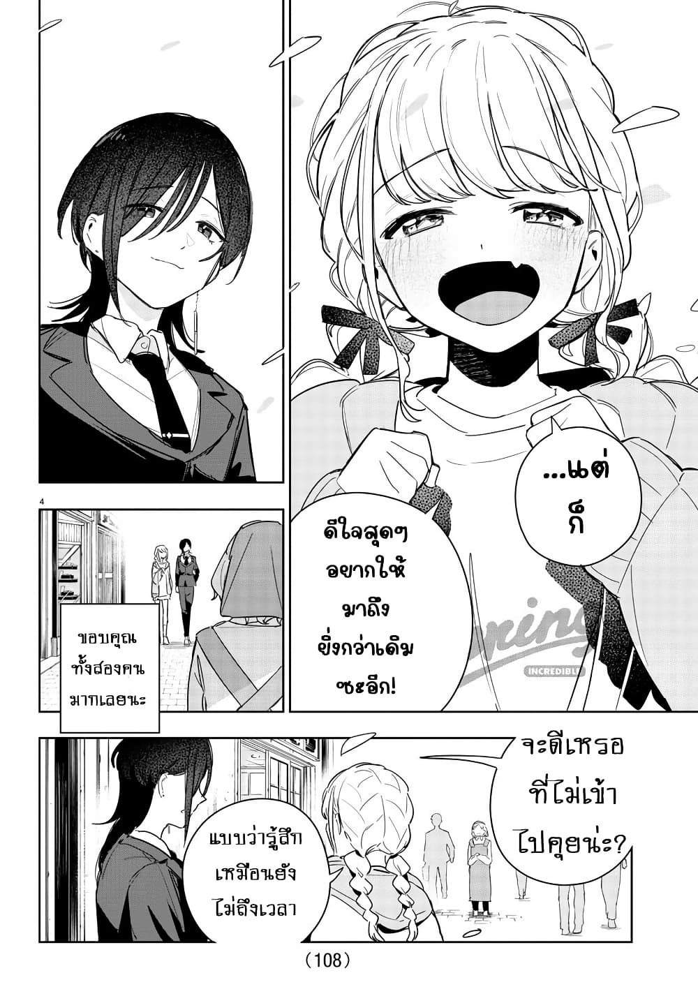 Gakuen Idolm@aster Gold Rush page 4