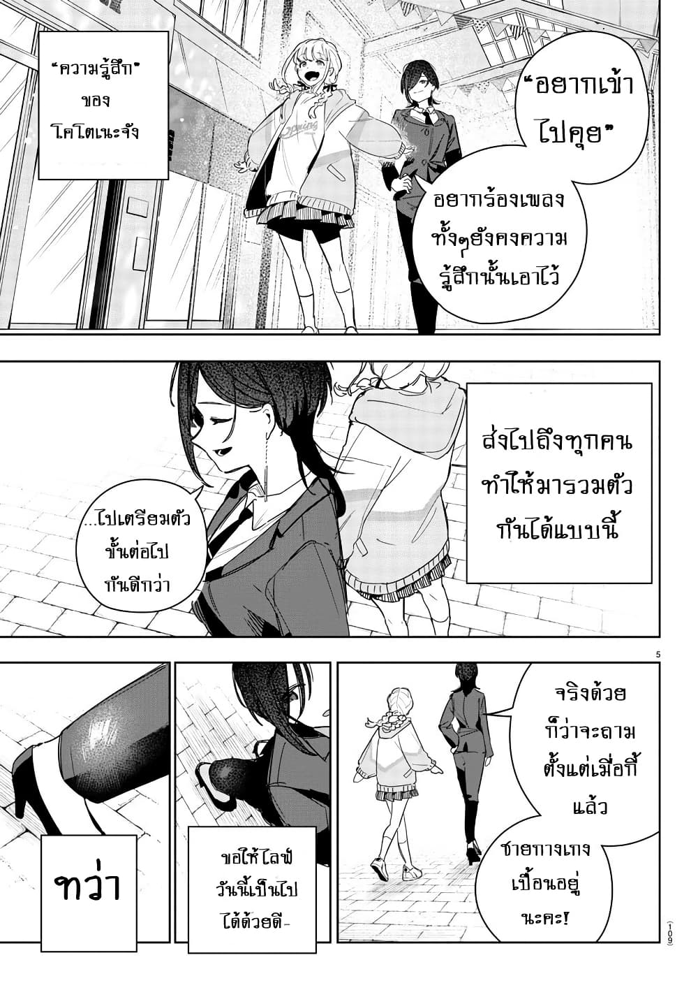 Gakuen Idolm@aster Gold Rush page 5