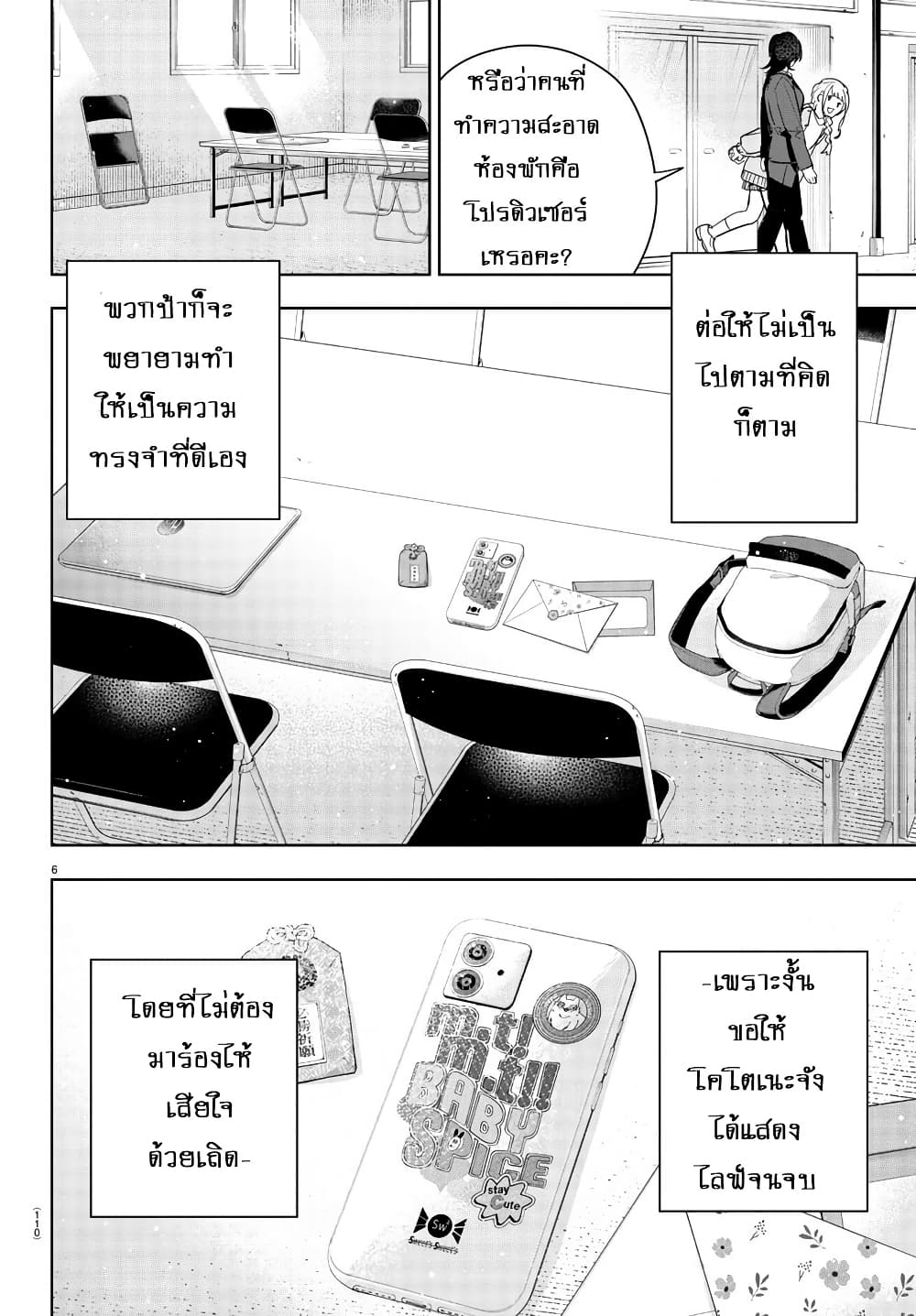 Gakuen Idolm@aster Gold Rush page 6