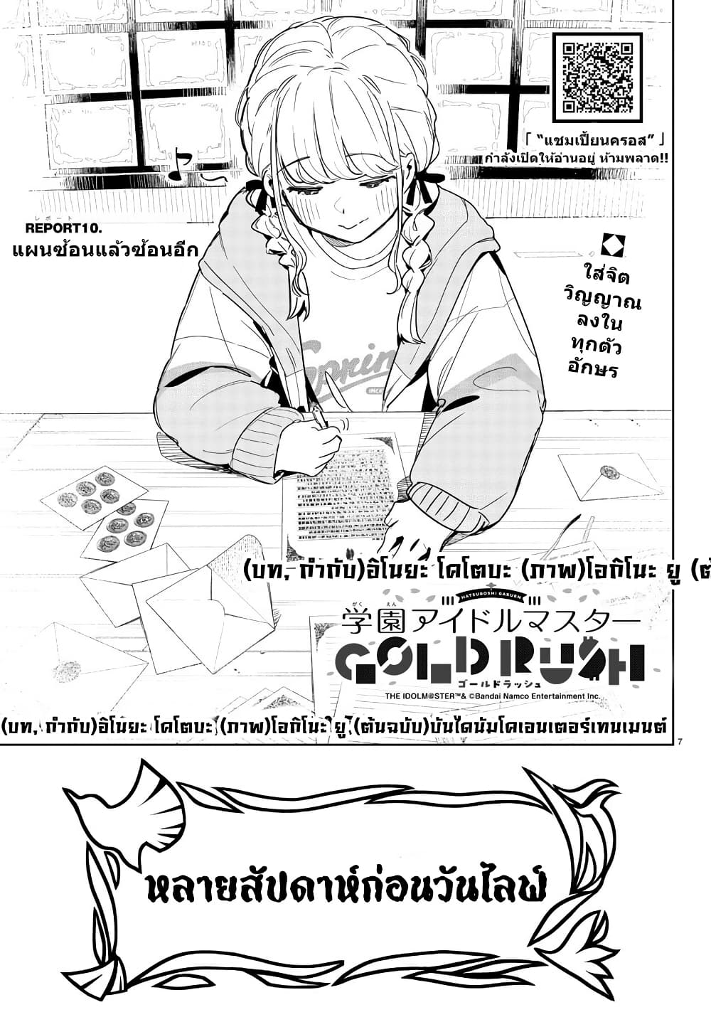 Gakuen Idolm@aster Gold Rush page 7