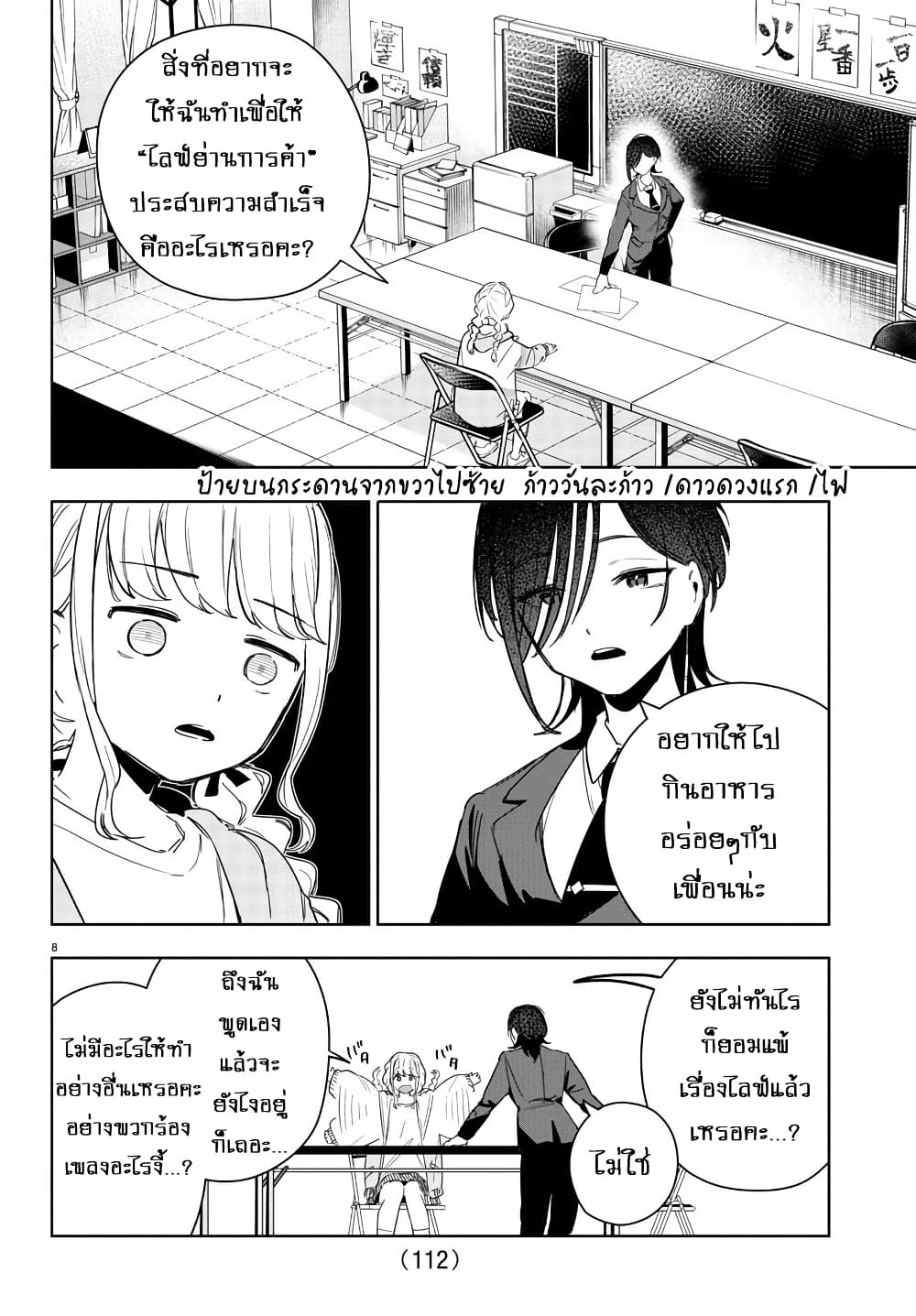 Gakuen Idolm@aster Gold Rush page 8