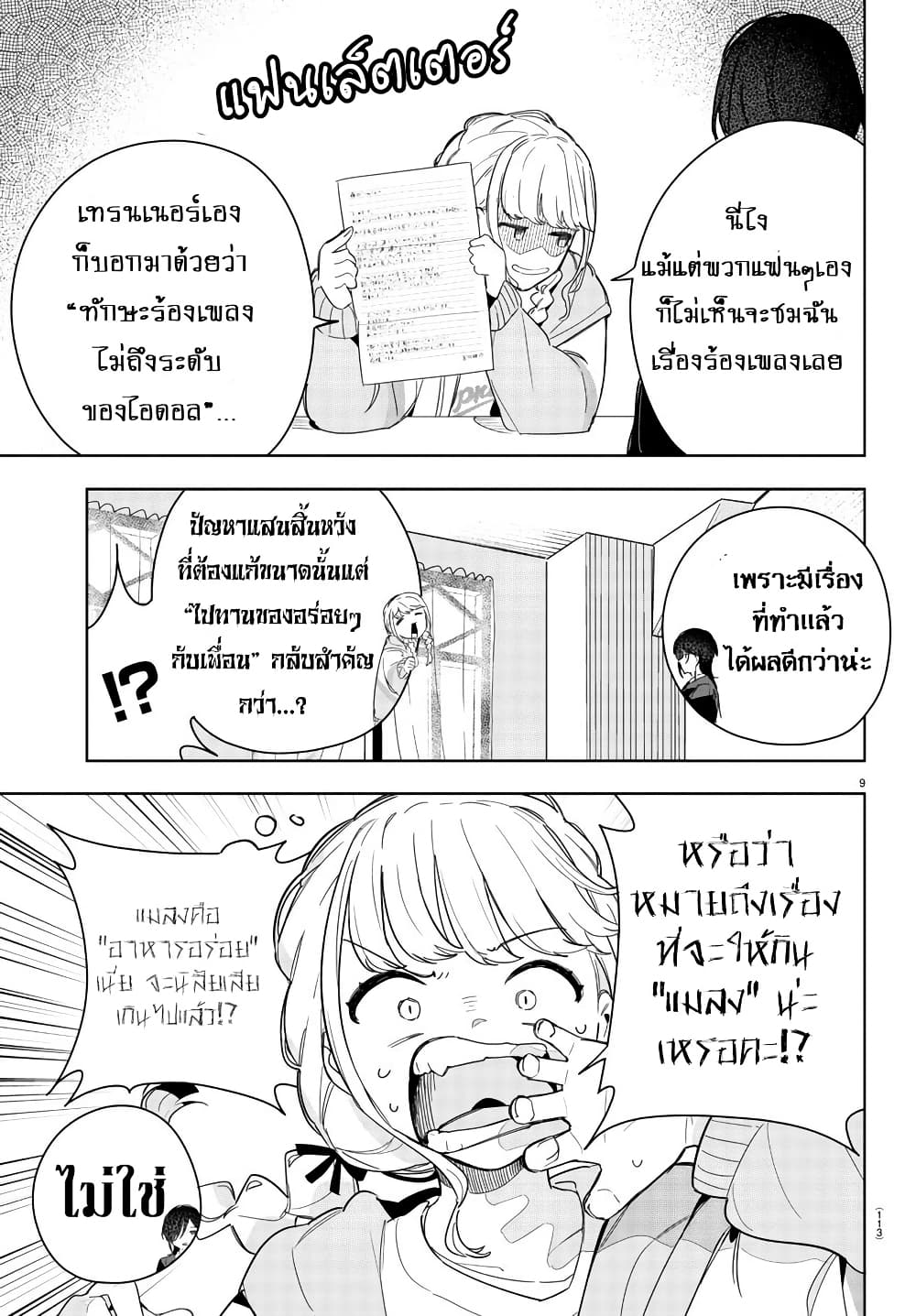 Gakuen Idolm@aster Gold Rush page 9