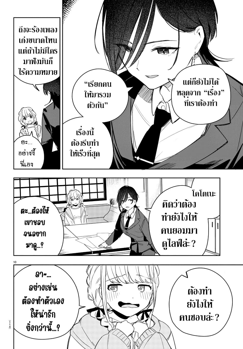 Gakuen Idolm@aster Gold Rush page 10