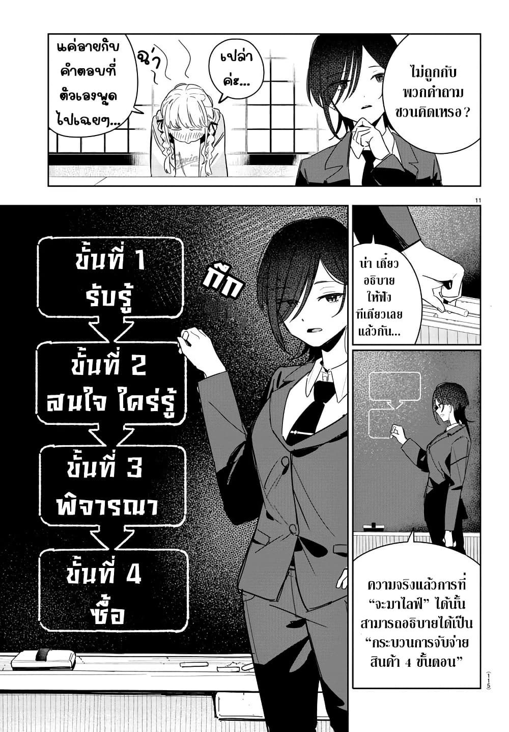 Gakuen Idolm@aster Gold Rush page 11