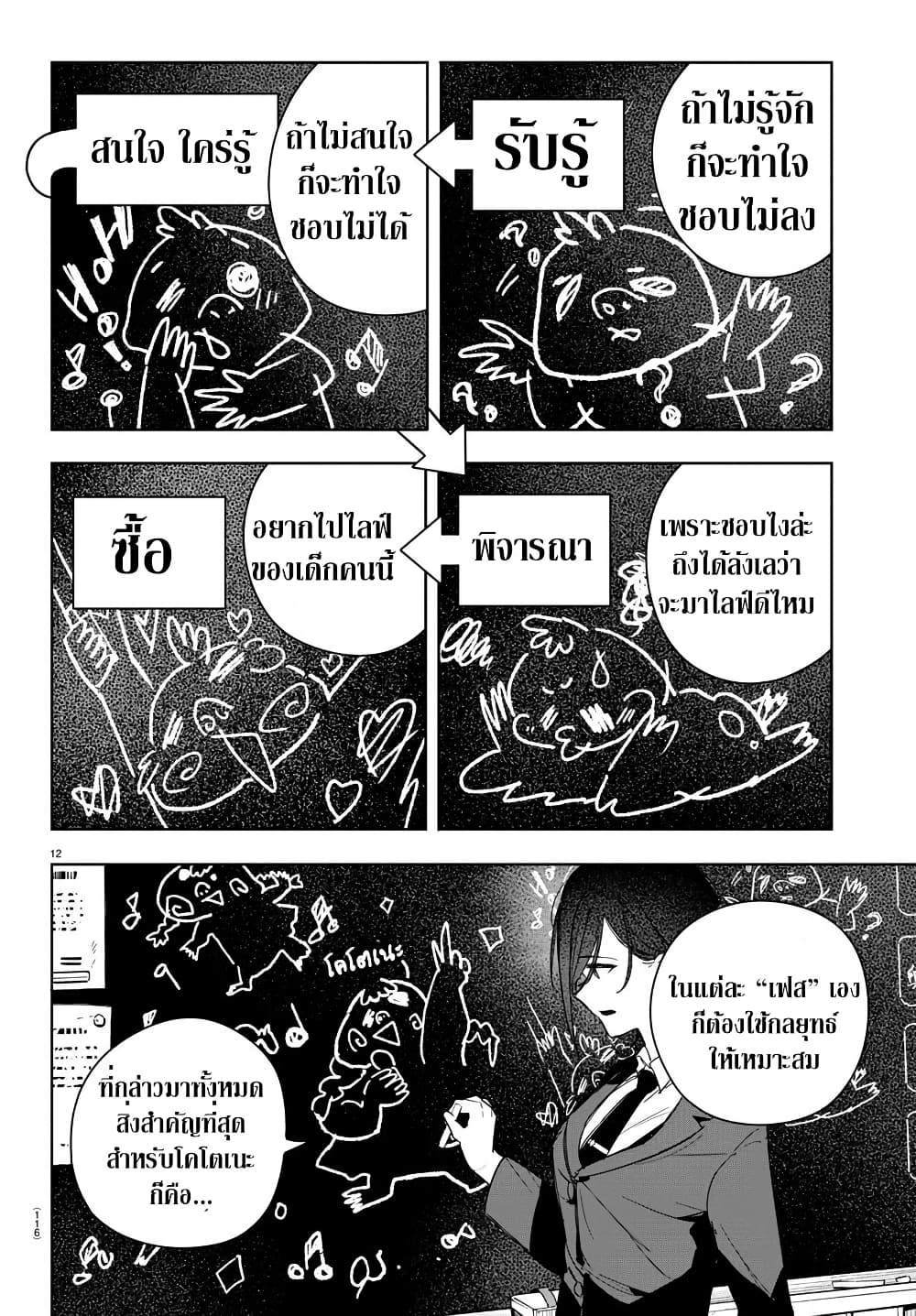 Gakuen Idolm@aster Gold Rush page 12