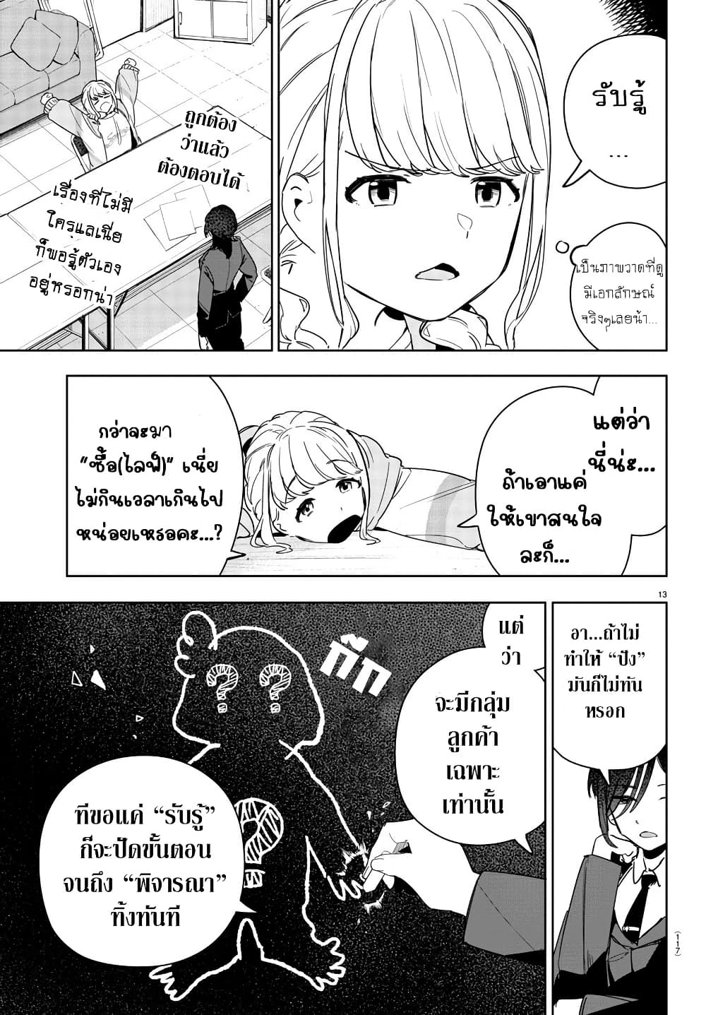 Gakuen Idolm@aster Gold Rush page 13