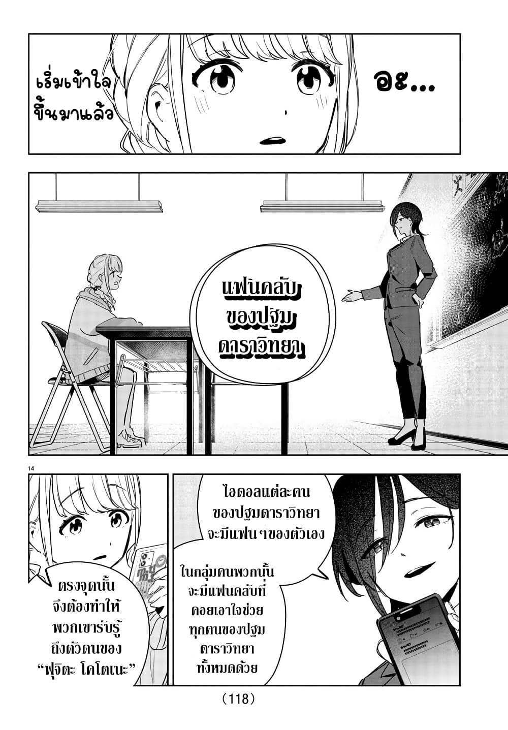 Gakuen Idolm@aster Gold Rush page 14