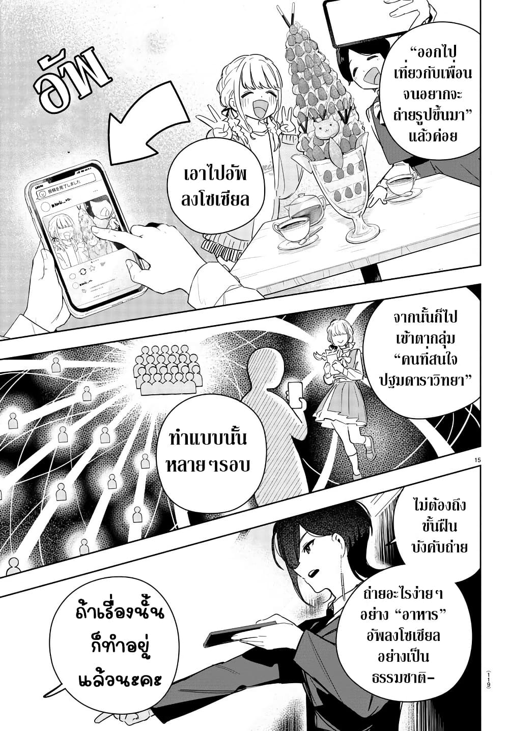 Gakuen Idolm@aster Gold Rush page 15