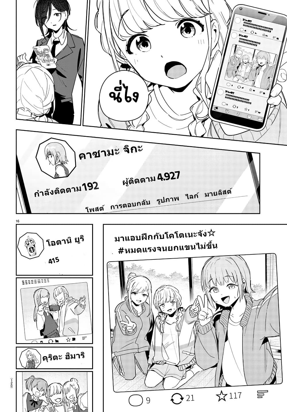 Gakuen Idolm@aster Gold Rush page 16