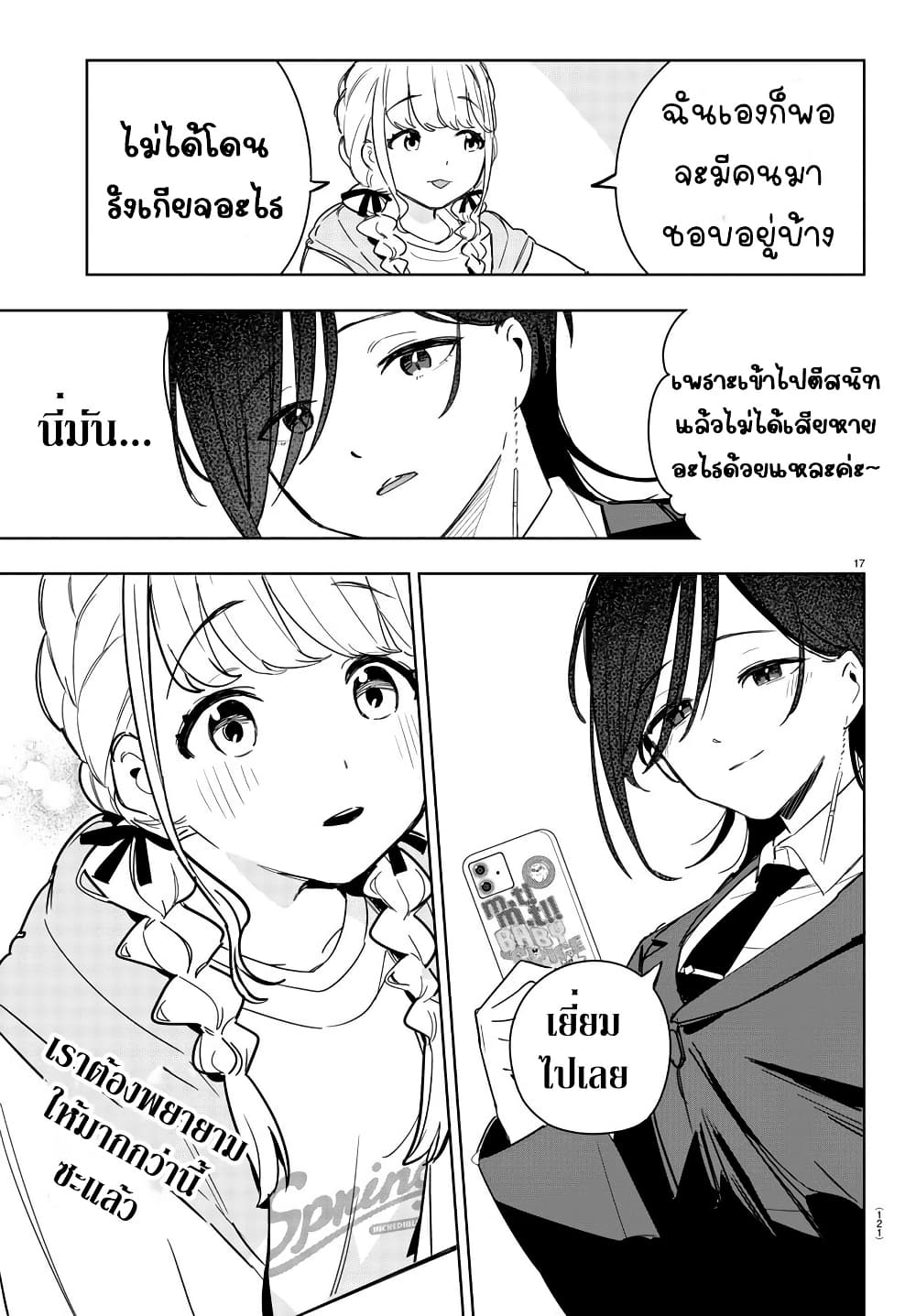 Gakuen Idolm@aster Gold Rush page 17