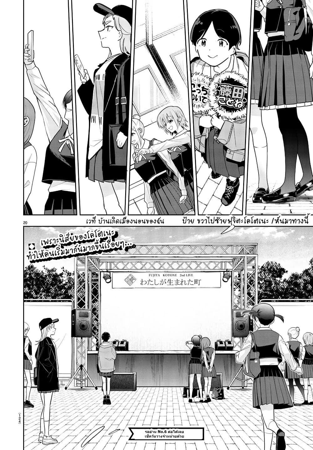 Gakuen Idolm@aster Gold Rush page 20