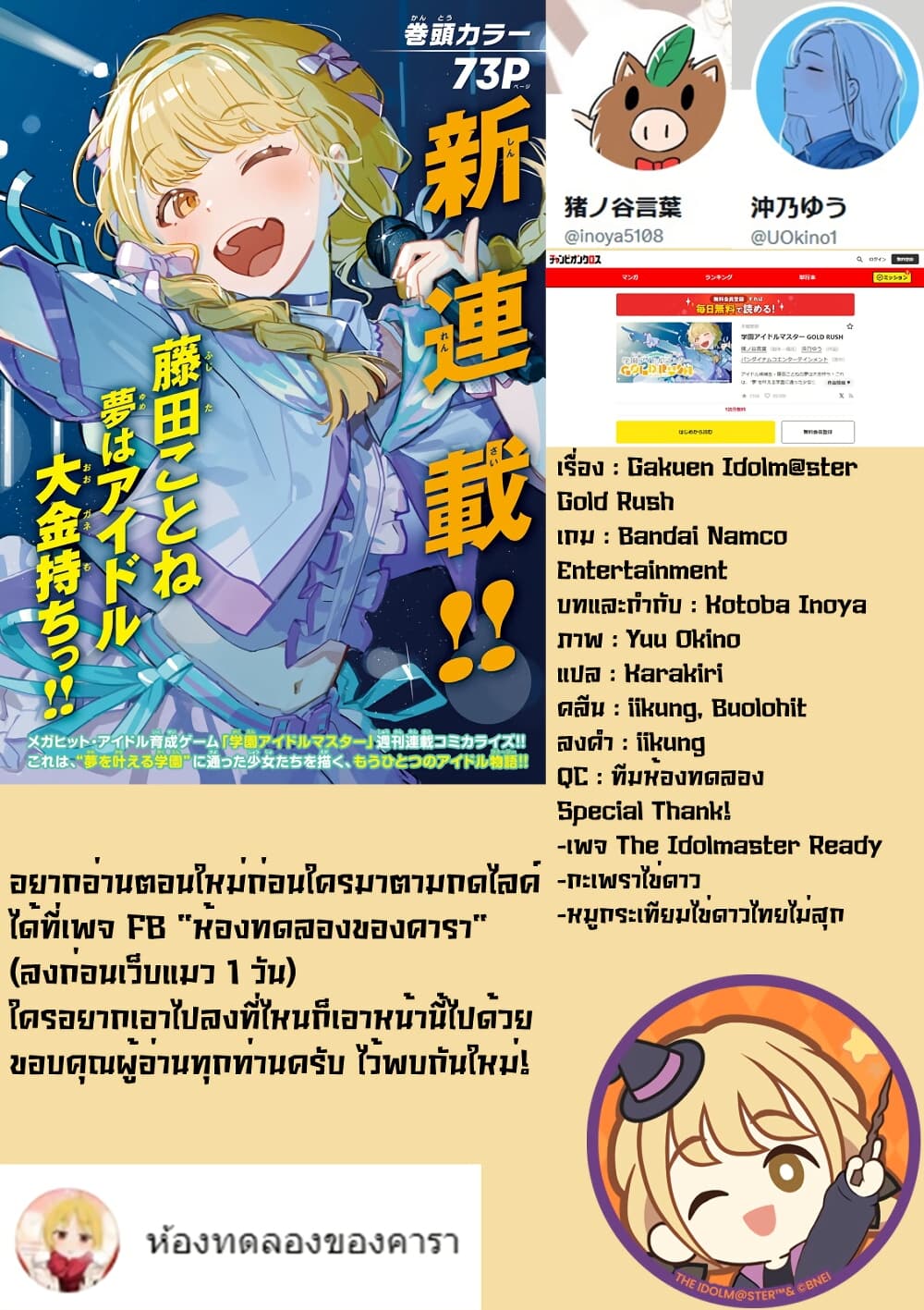 Gakuen Idolm@aster Gold Rush page 21