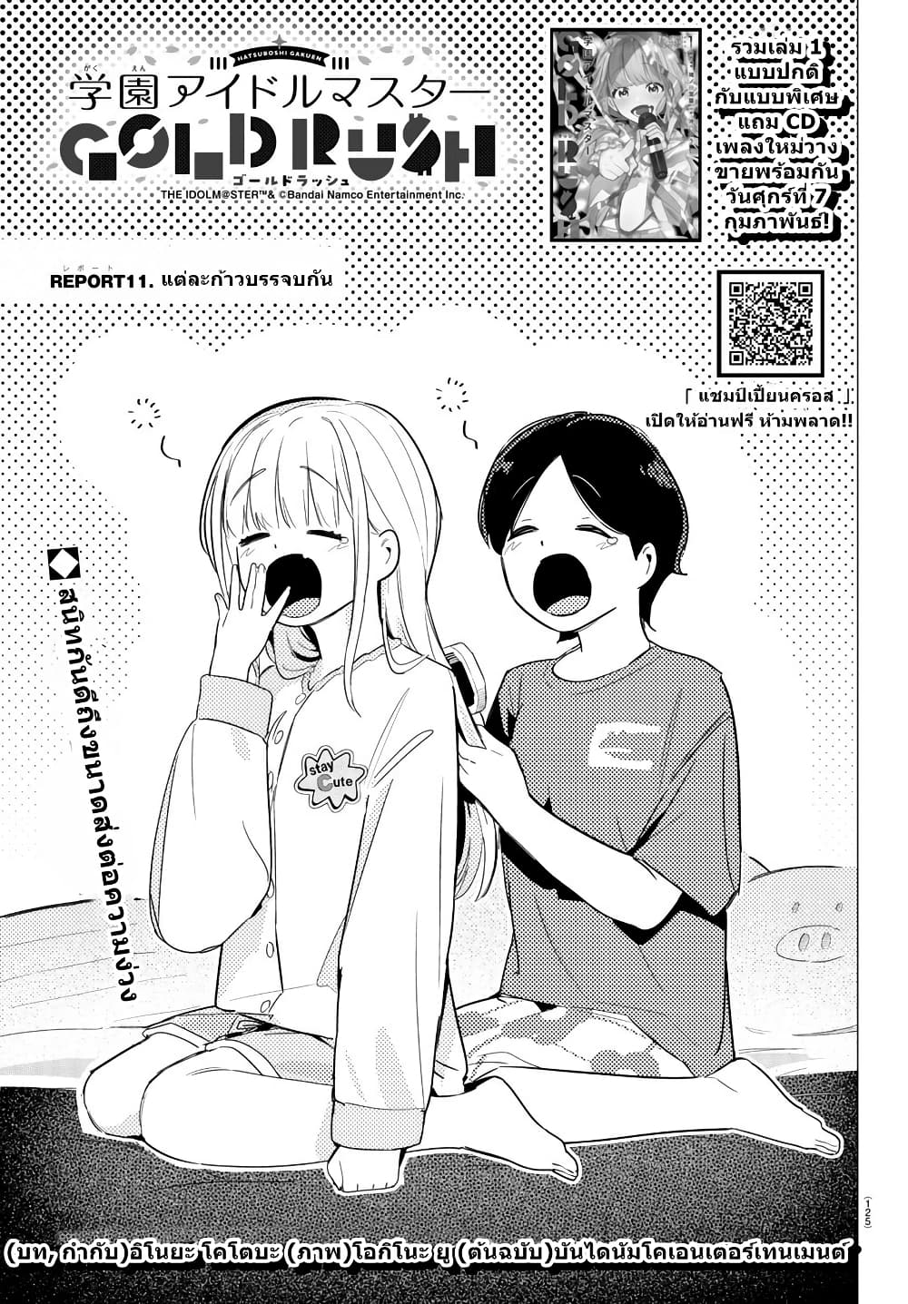 Gakuen Idolm@aster Gold Rush page 1