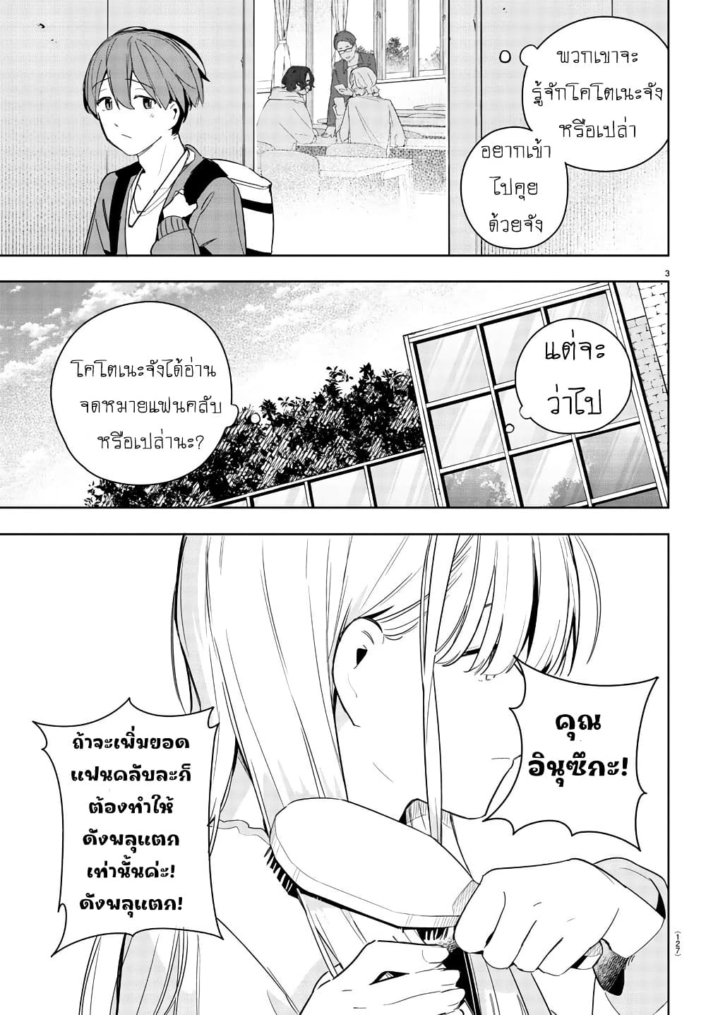 Gakuen Idolm@aster Gold Rush page 3