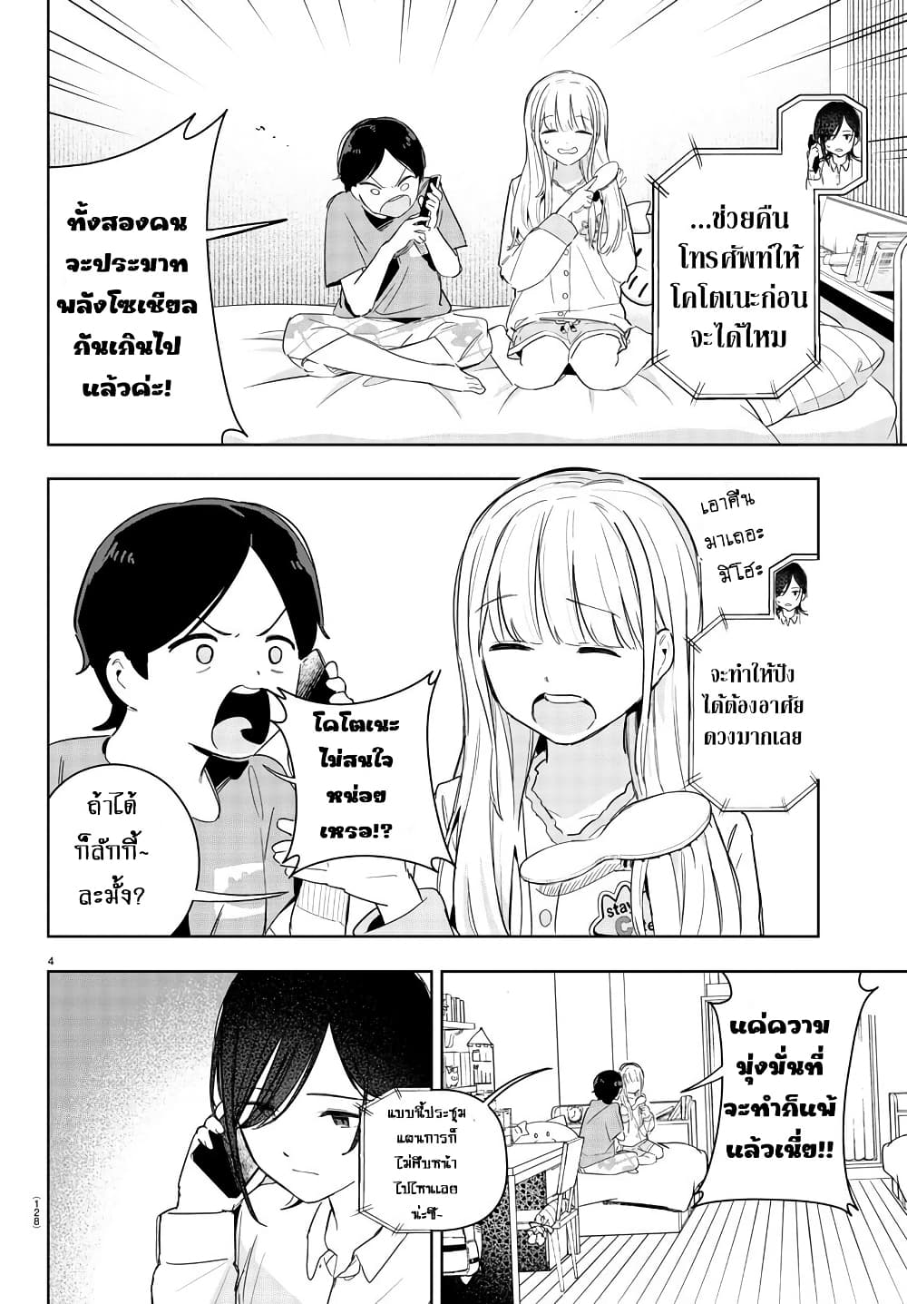 Gakuen Idolm@aster Gold Rush page 4