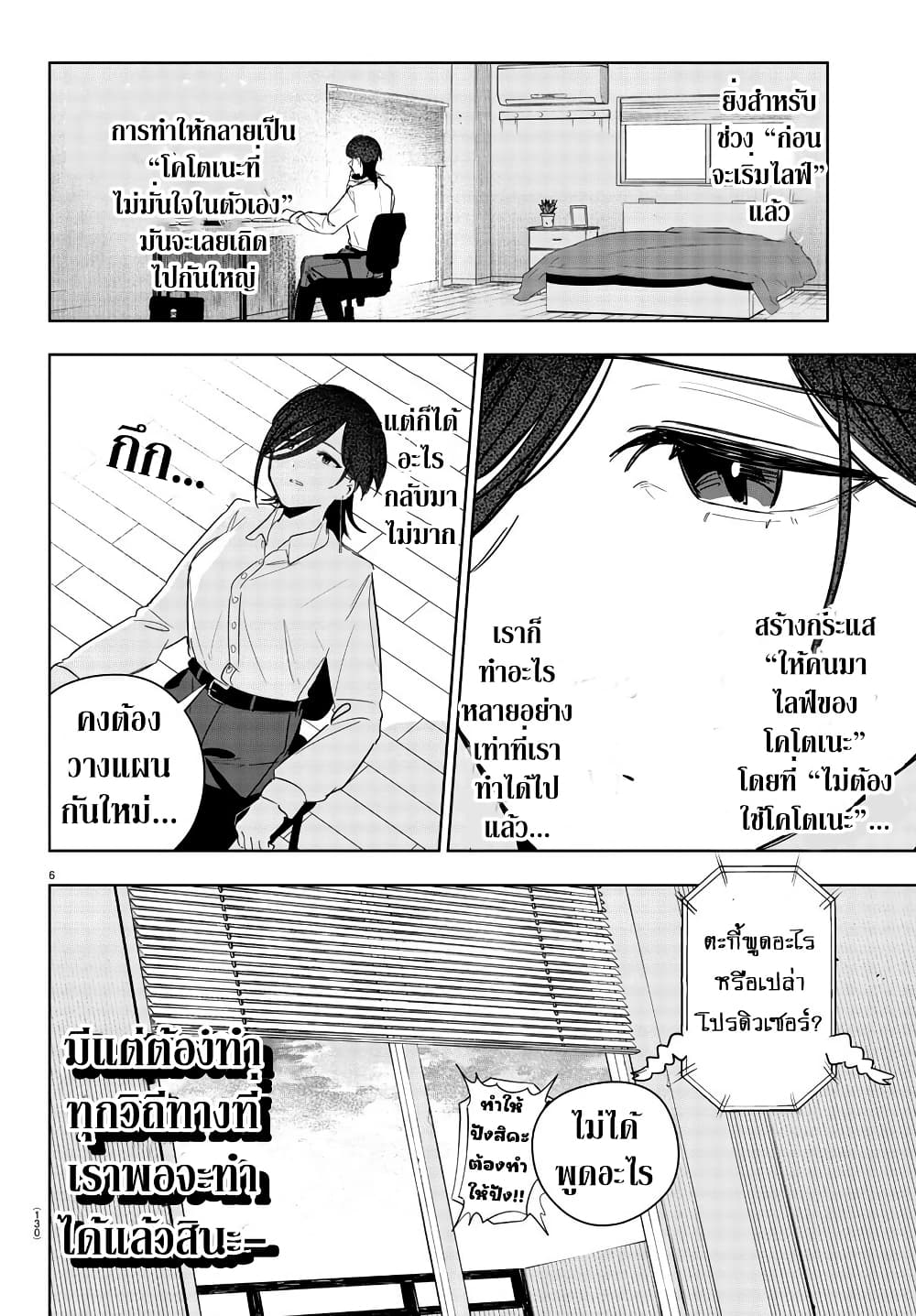 Gakuen Idolm@aster Gold Rush page 6
