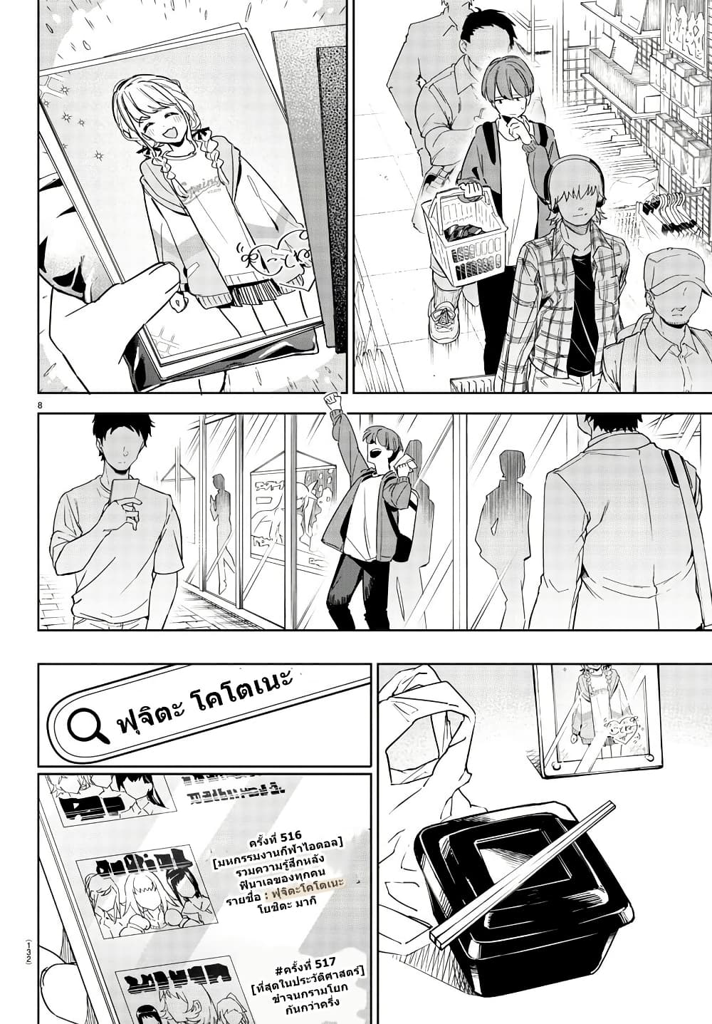 Gakuen Idolm@aster Gold Rush page 8